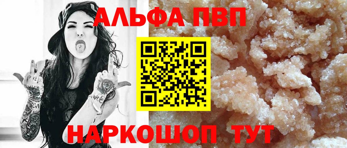Alfa_PVP Соль Павлово