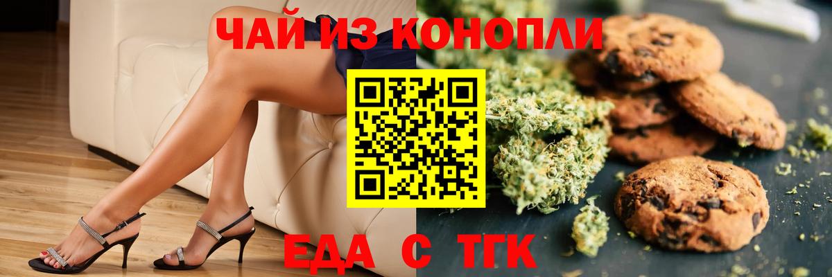 Еда ТГК марихуана Павлово