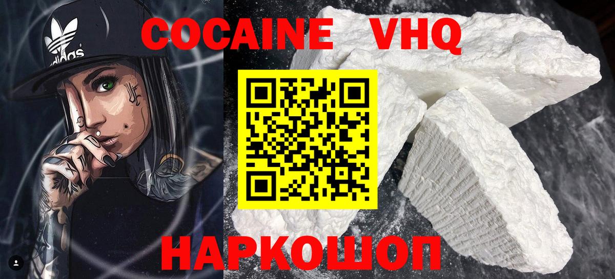COCAIN Перу  Вход с VPN  где купить наркотик  Павлово  COCAIN 97% 