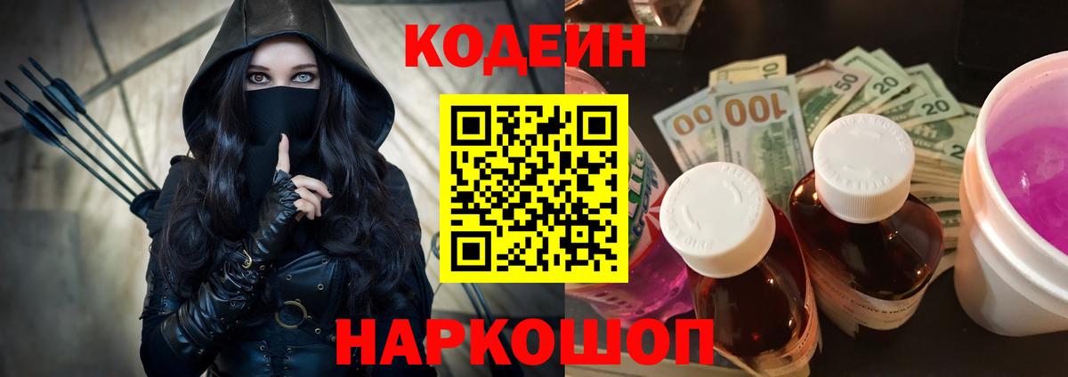 Codein Purple Drank  Codein Purple Drank  Вход с VPN  Павлово 