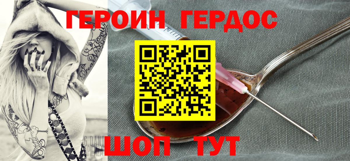 ГЕРОИН хмурый Павлово