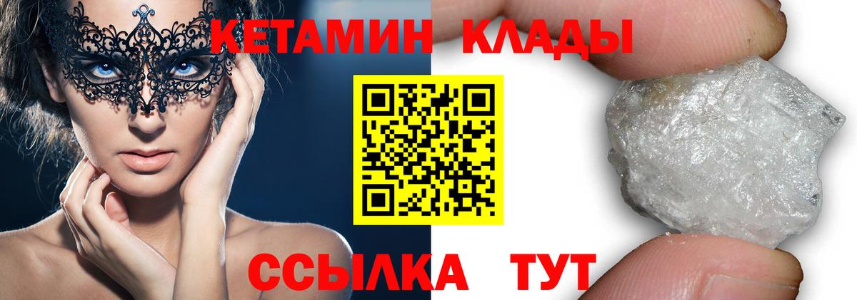 Павлово  КЕТАМИН VHQ  Вход с VPN 